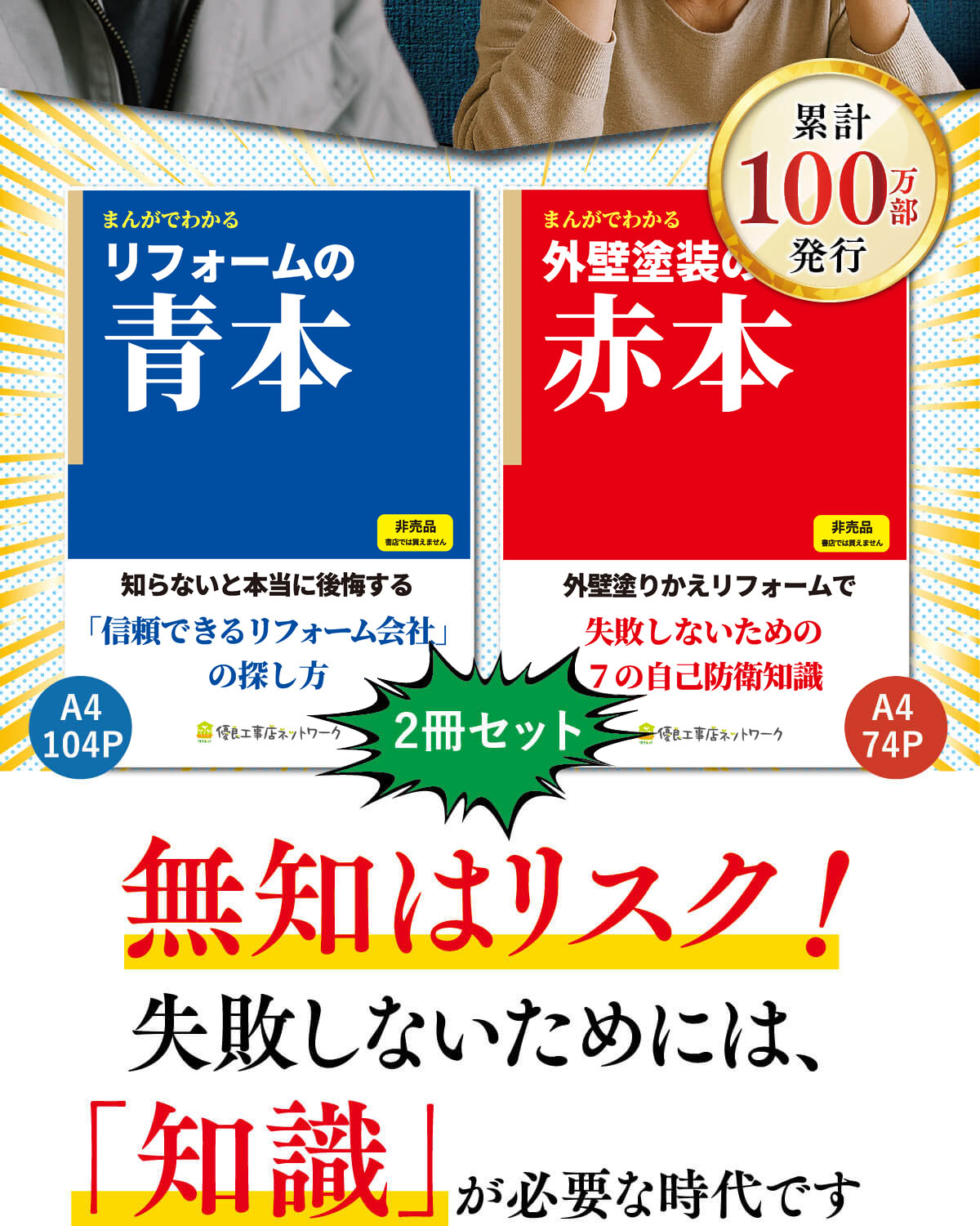 失敗しないためには「知識」が必要な時代です