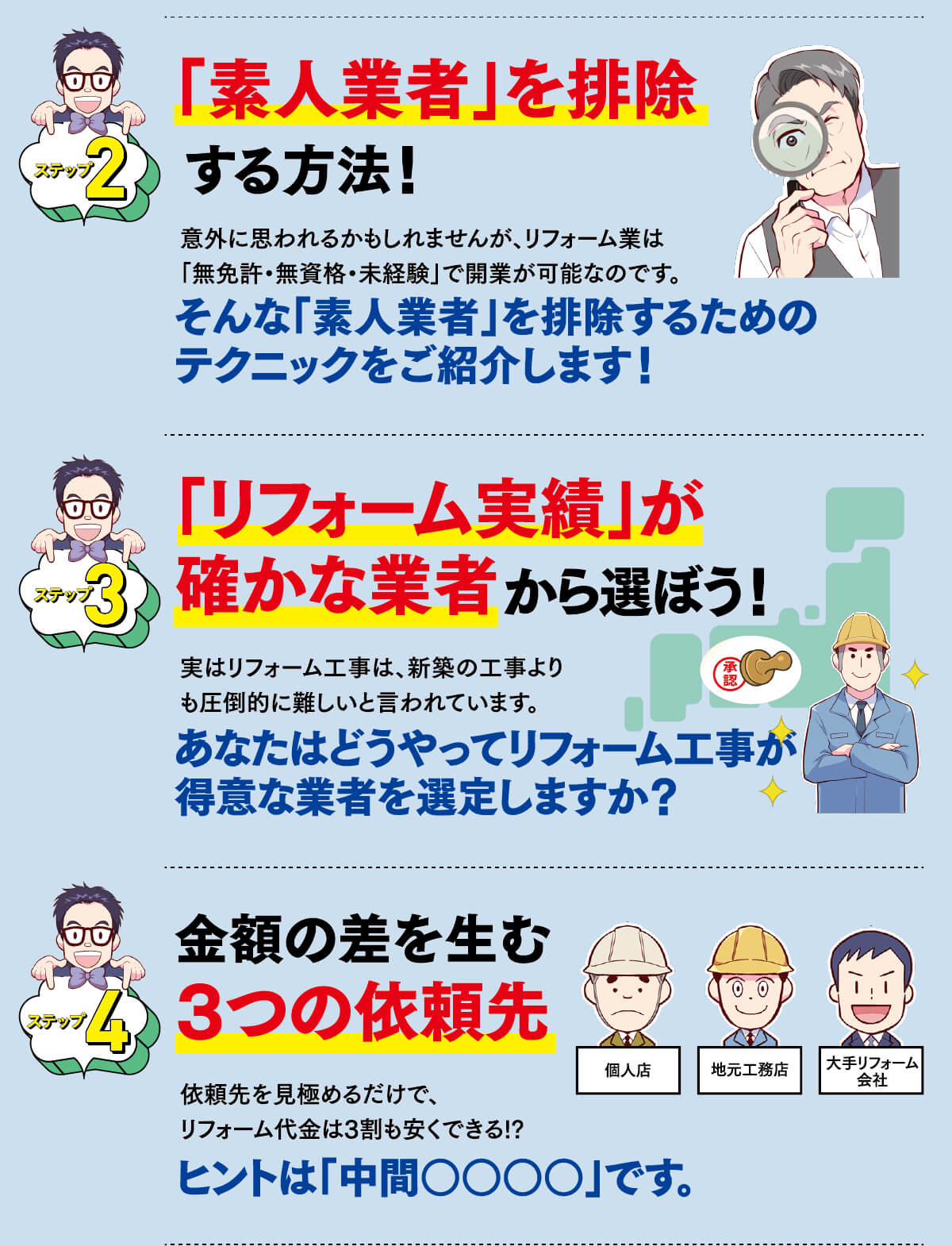 リフォーム実績が確かな業者から選ぼう！