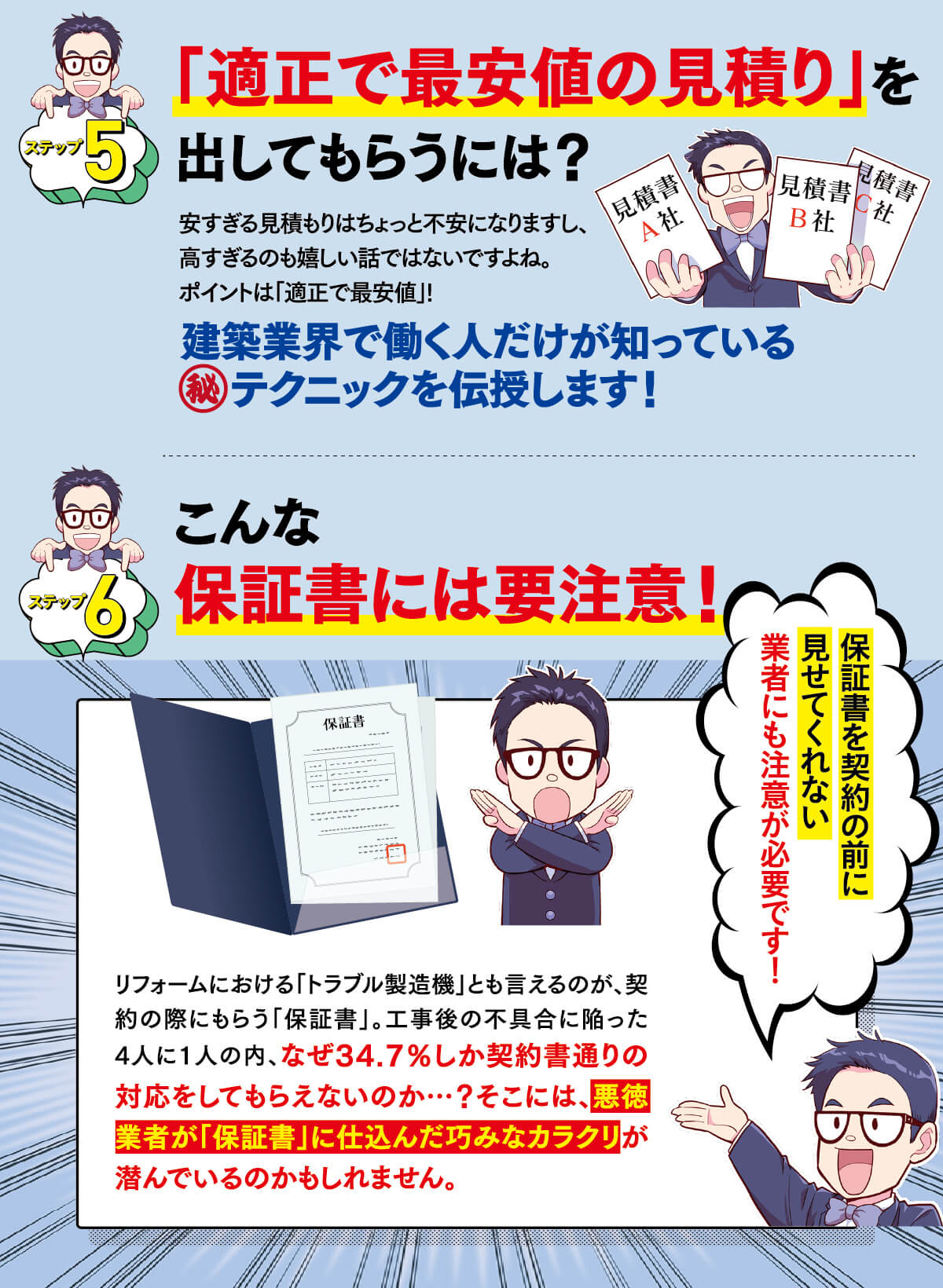 「適正で最安値の見積り」を出してもらうには？