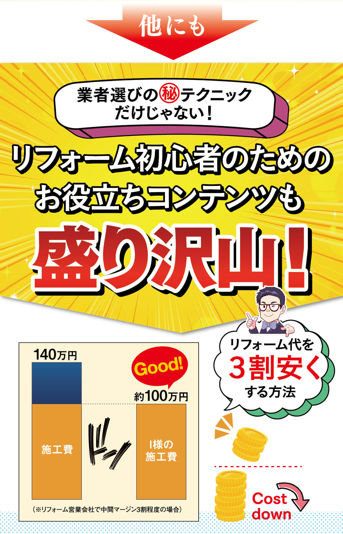 リフォーム初心者のためのお役立ちコンテンツも盛り沢山！