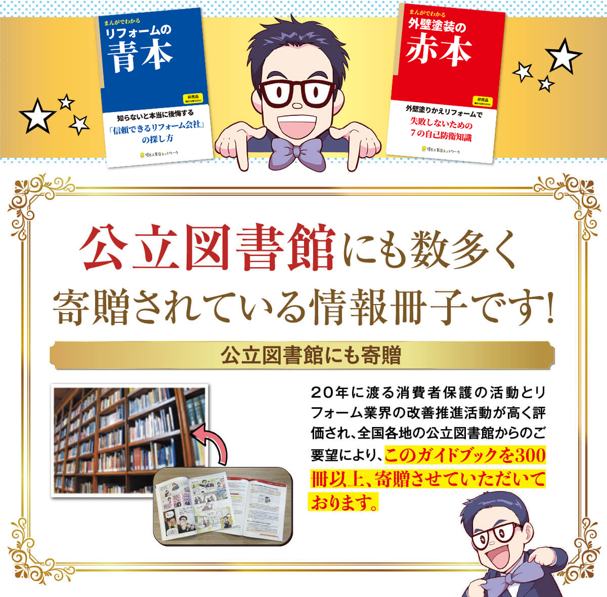 公立図書館にも数多く寄贈されている情報冊子です！