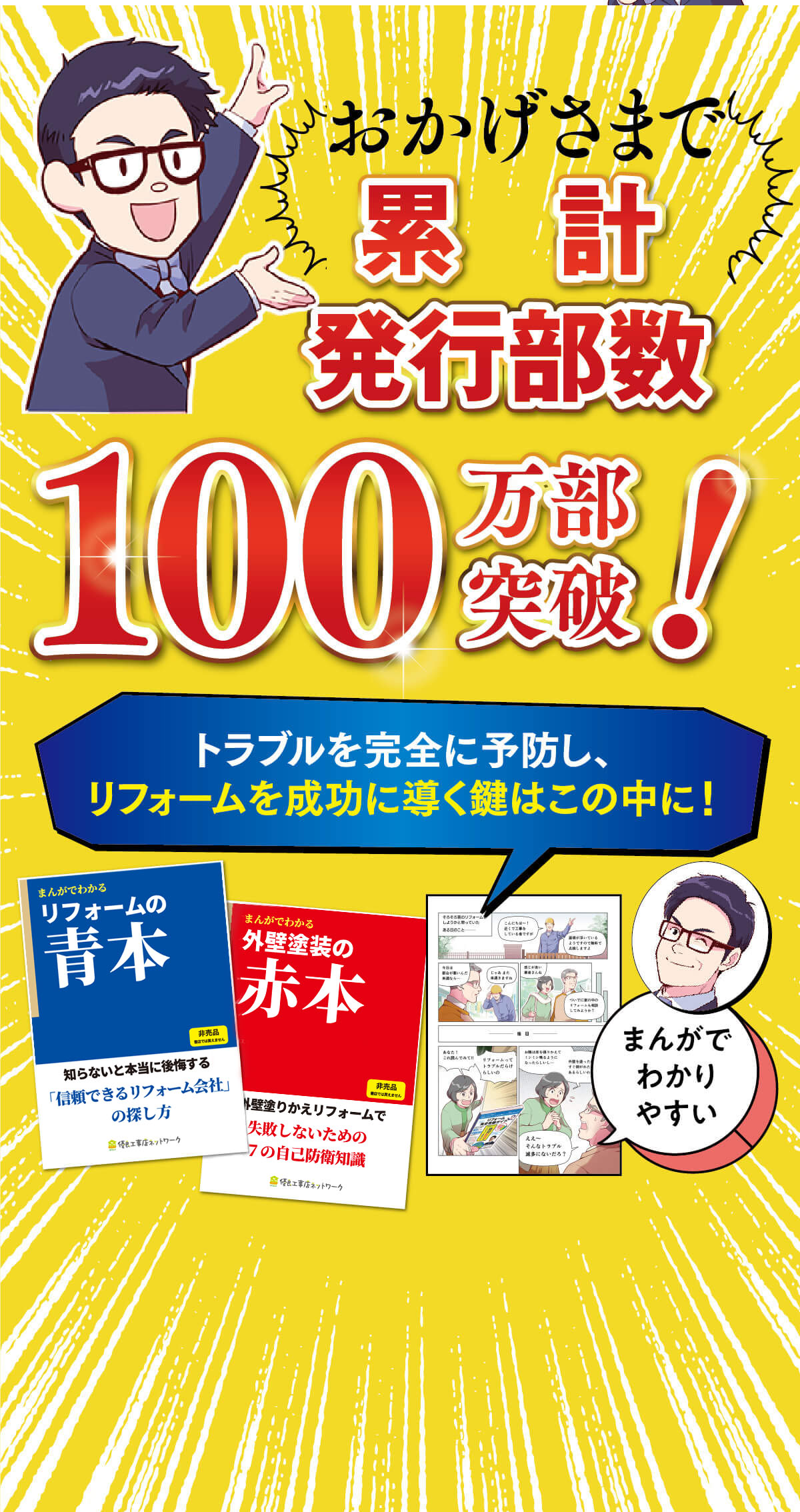 おかげさまで累計発行部数100万部突破！