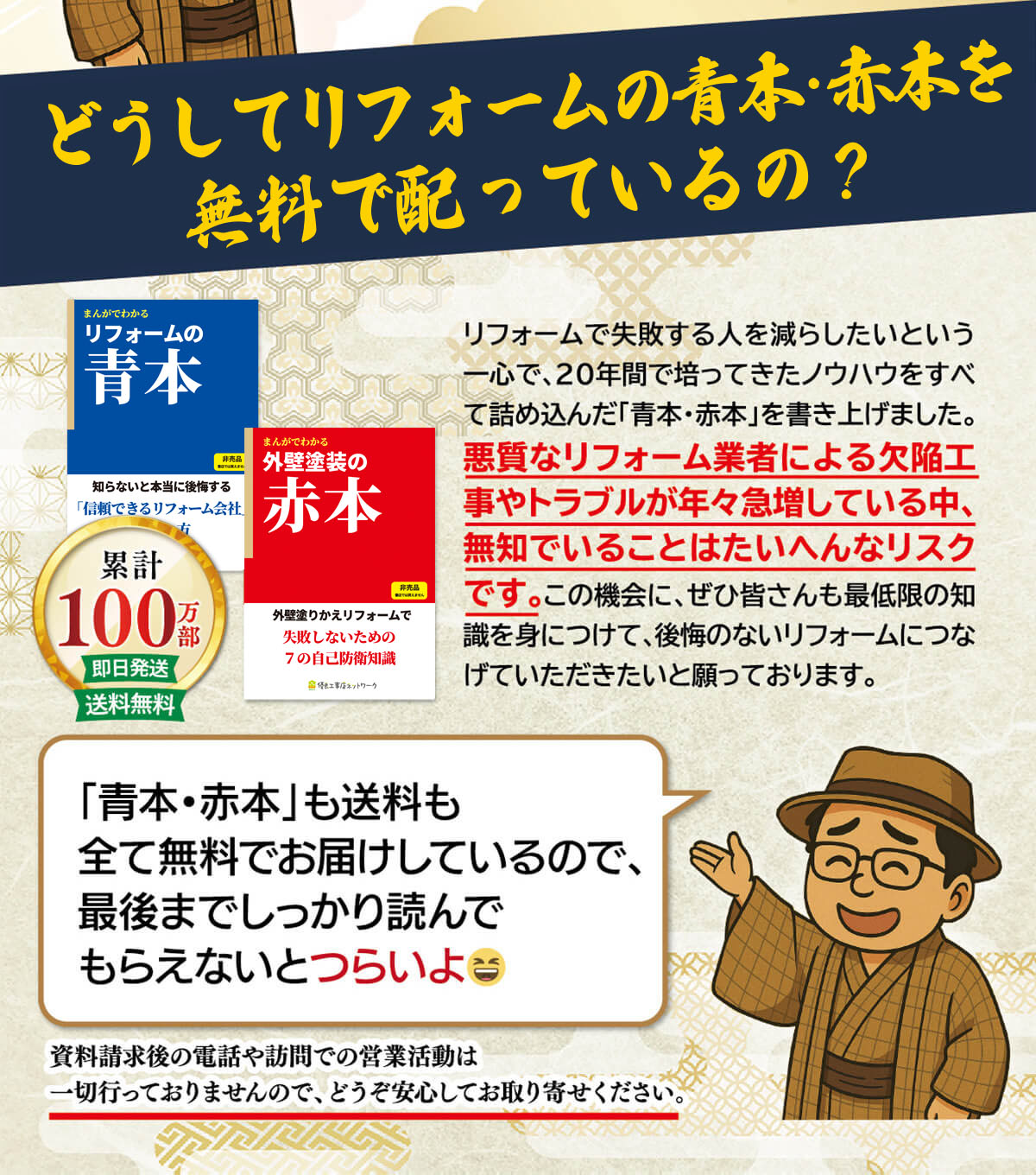 どうして完全攻略ガイドを無料で配っているの？