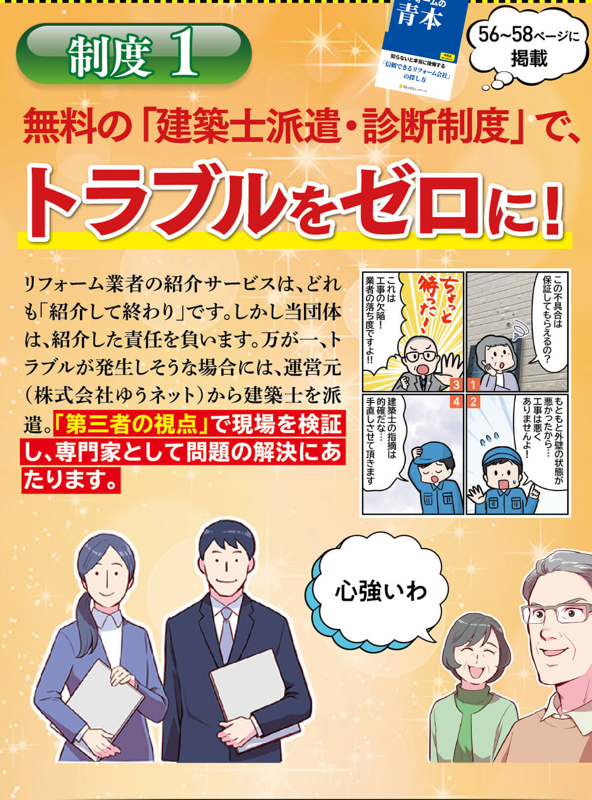 無料の「建築士派遣・診断制度」で、トラブルをゼロに！