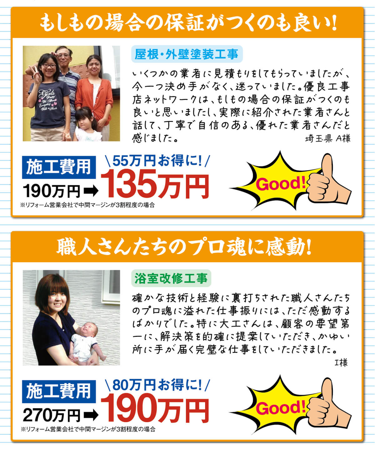 もしもの場合の保証がつくのも良い！