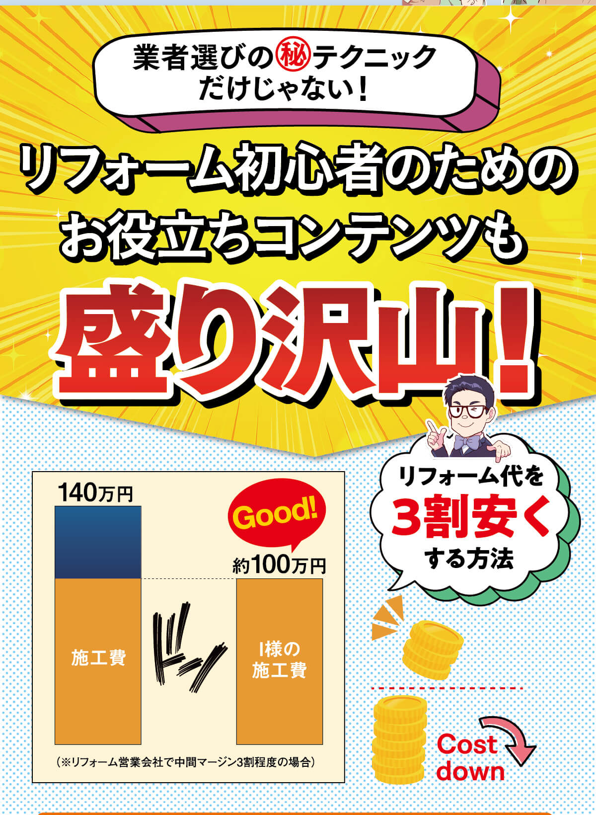 こリフォーム初心者のためのお役立ちコンテンツも盛り沢山！