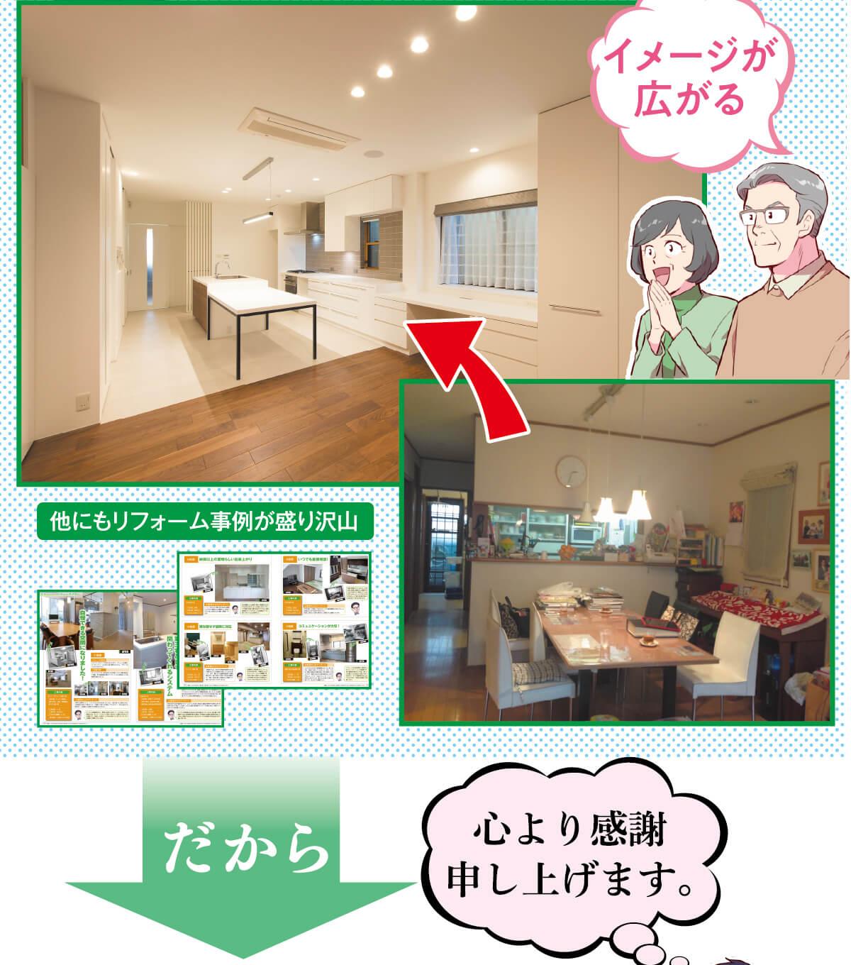 他にもリフォーム事例が盛り沢山