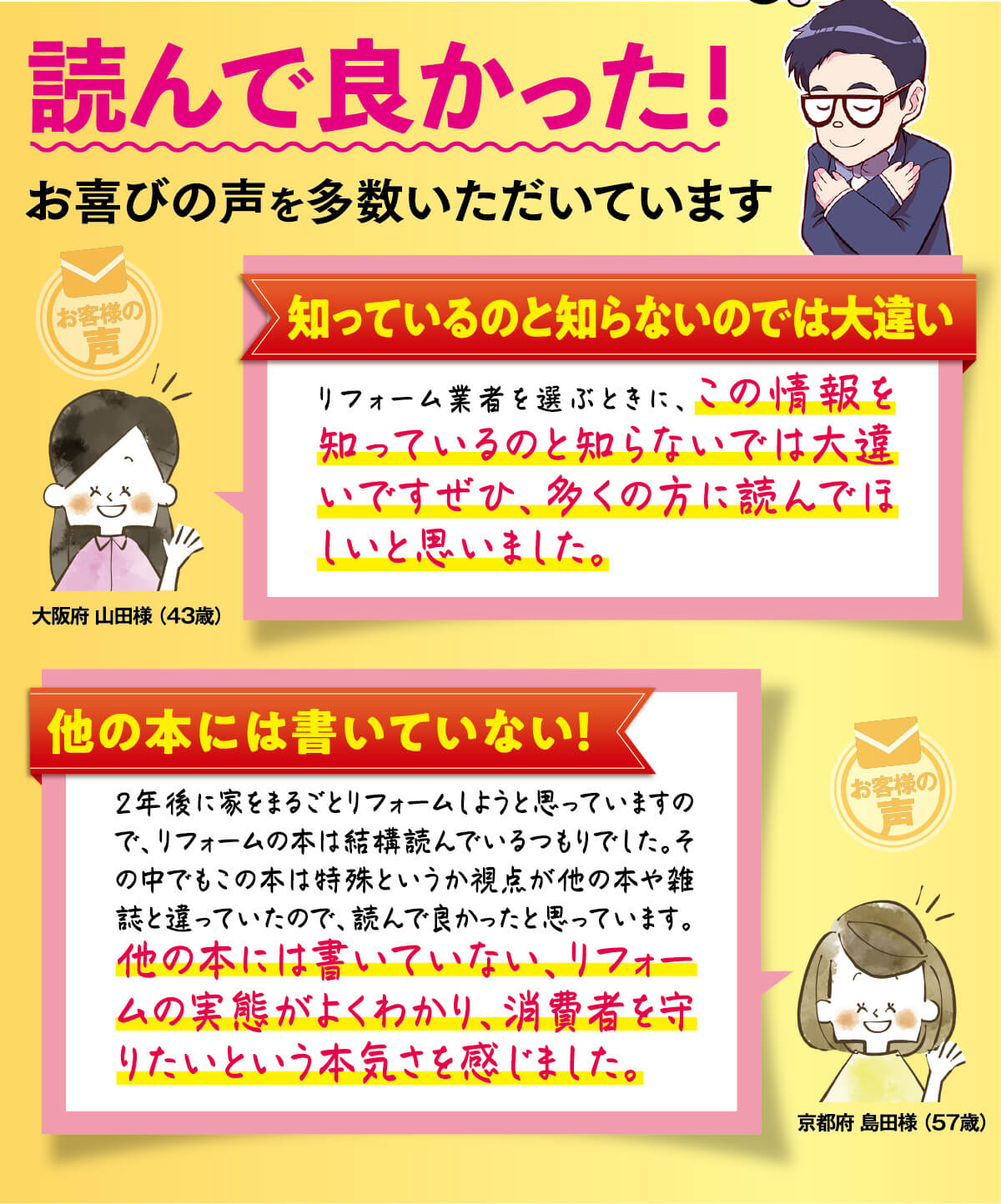 お喜びの声を多数いただいています