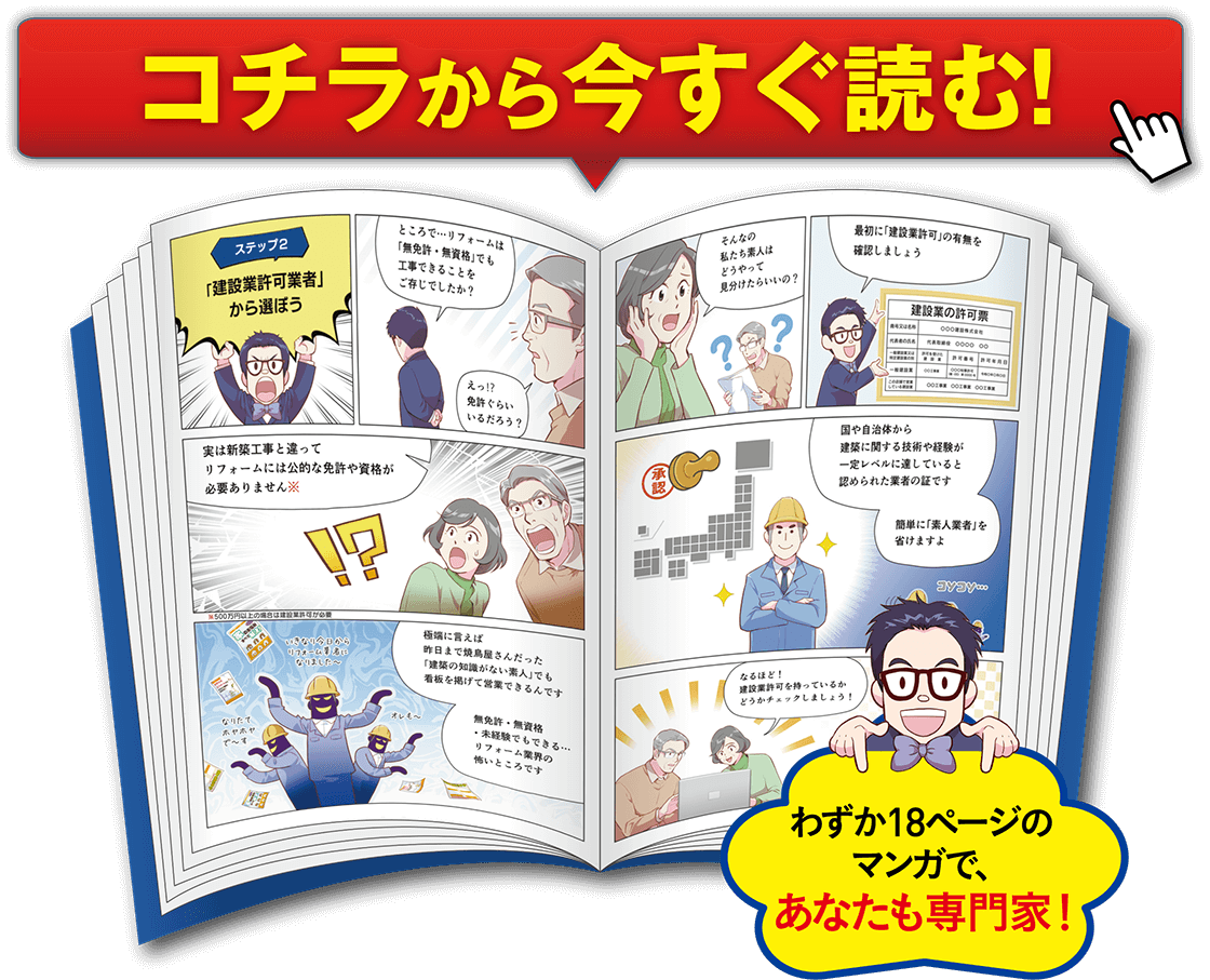 リフォームの試し読みはコチラから