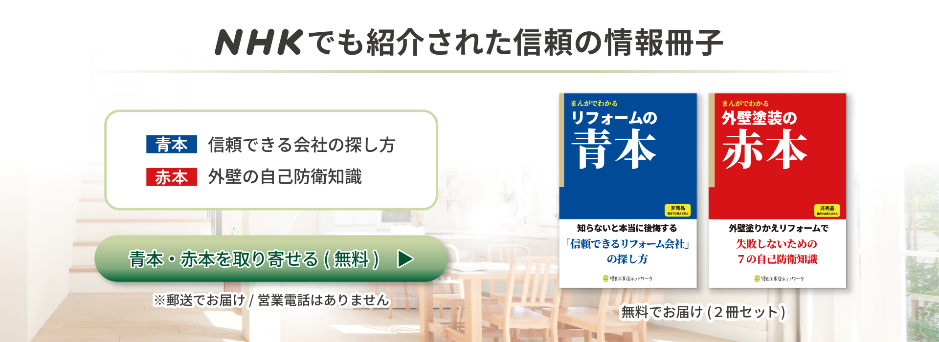 NHKでも紹介された信頼の情報冊子 - 青本・赤本を取り寄せる（無料）