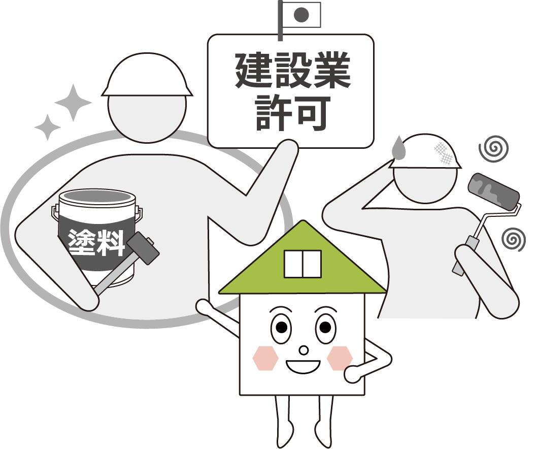 建設業許可を受け自社で丁寧に工事する会社だけを紹介