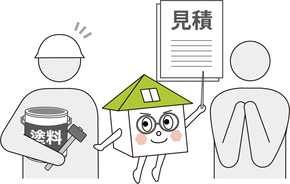 当社の建築士が見積内容と金額を事前にチェック