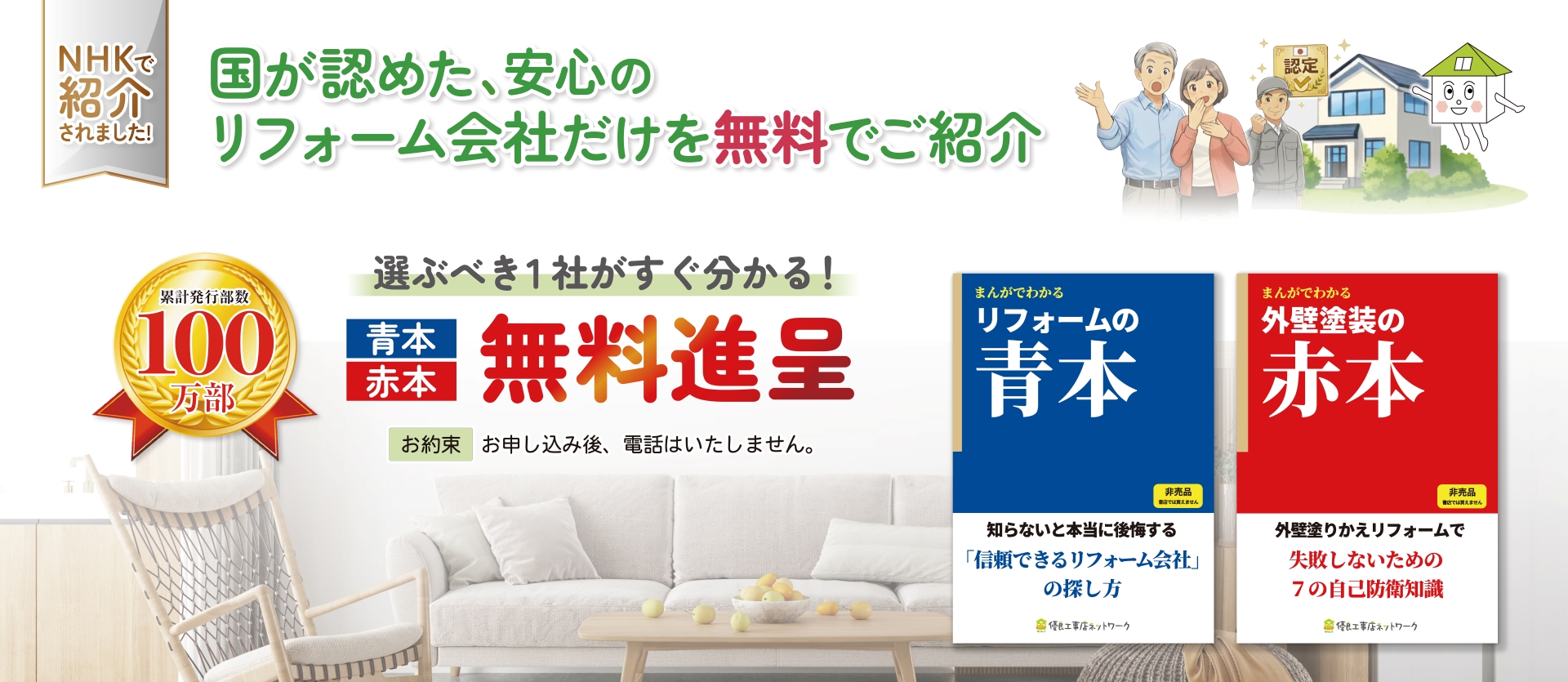 リフォームの「教科書」 青本赤本無料進呈