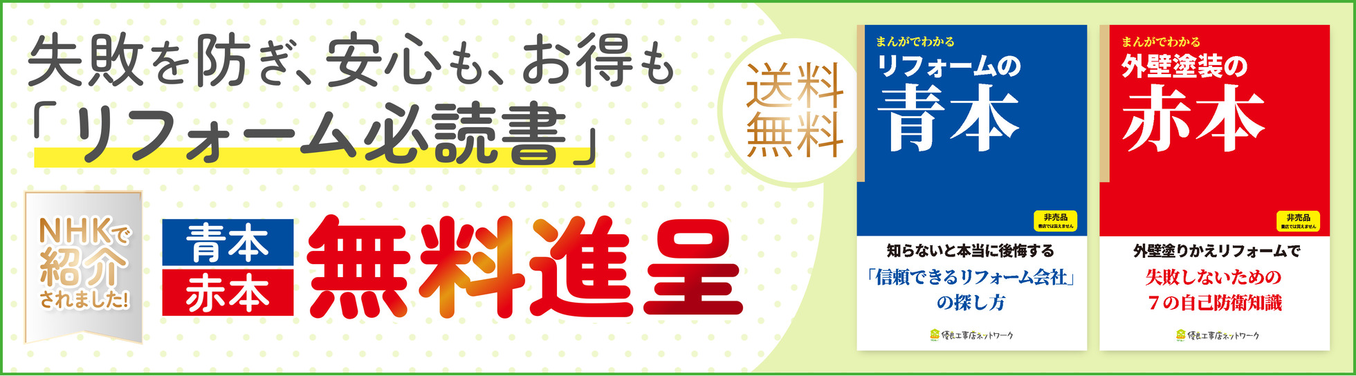 「リフォーム必読本」無料進呈