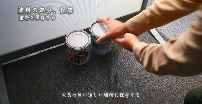 塗料缶を日が当たらない涼しい場所に保管する