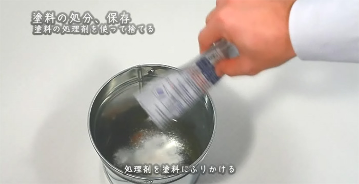 さげ缶に入った塗料に処理剤を添加する