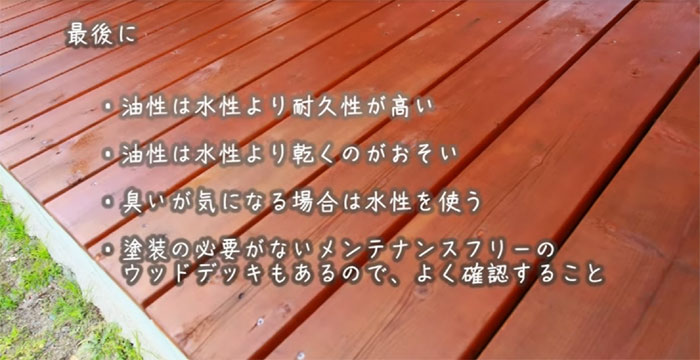 ウッドデッキ塗装完成後まとめ