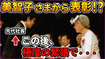 【美智子さまから表彰】先代社長堤が全国ニュースに！？